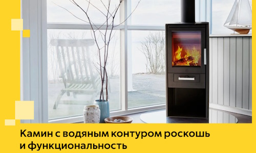 Камин с водяным контуром роскошь и функциональность в Киселёвске